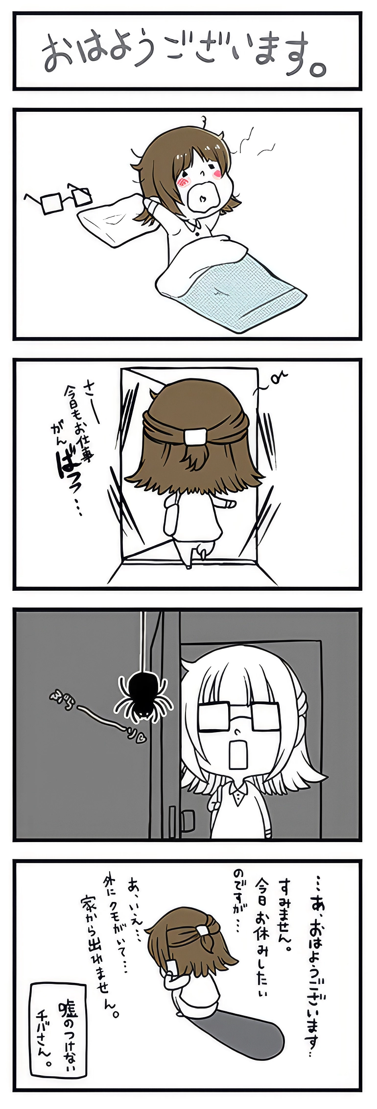 4コマ漫画の制作サンプル