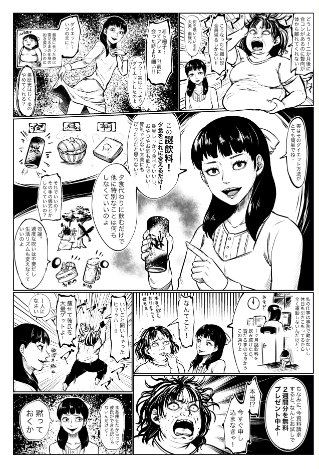 漫画広告サンプル