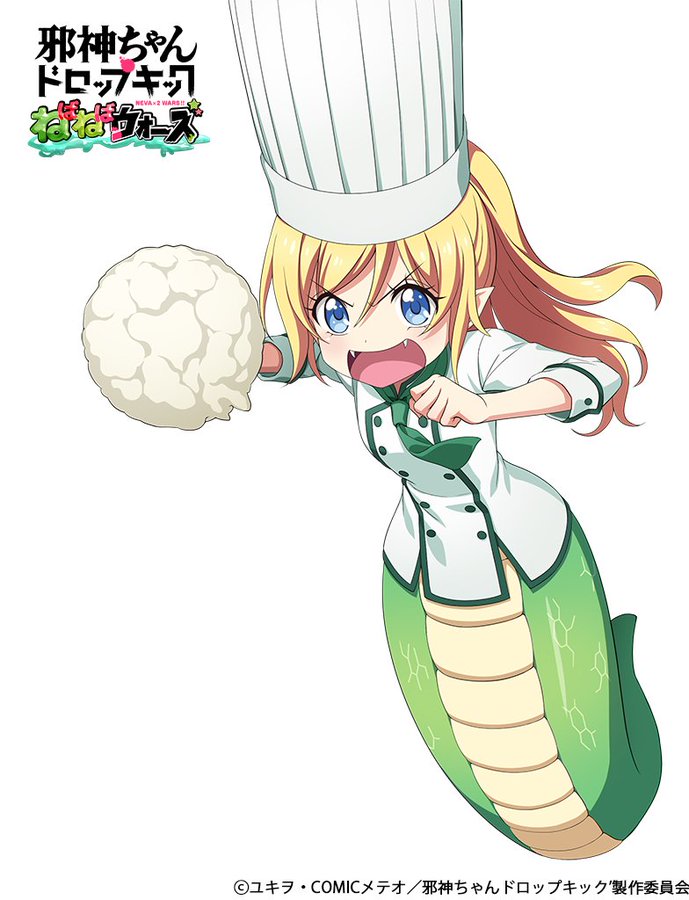 邪神ちゃん(パティシエ)
