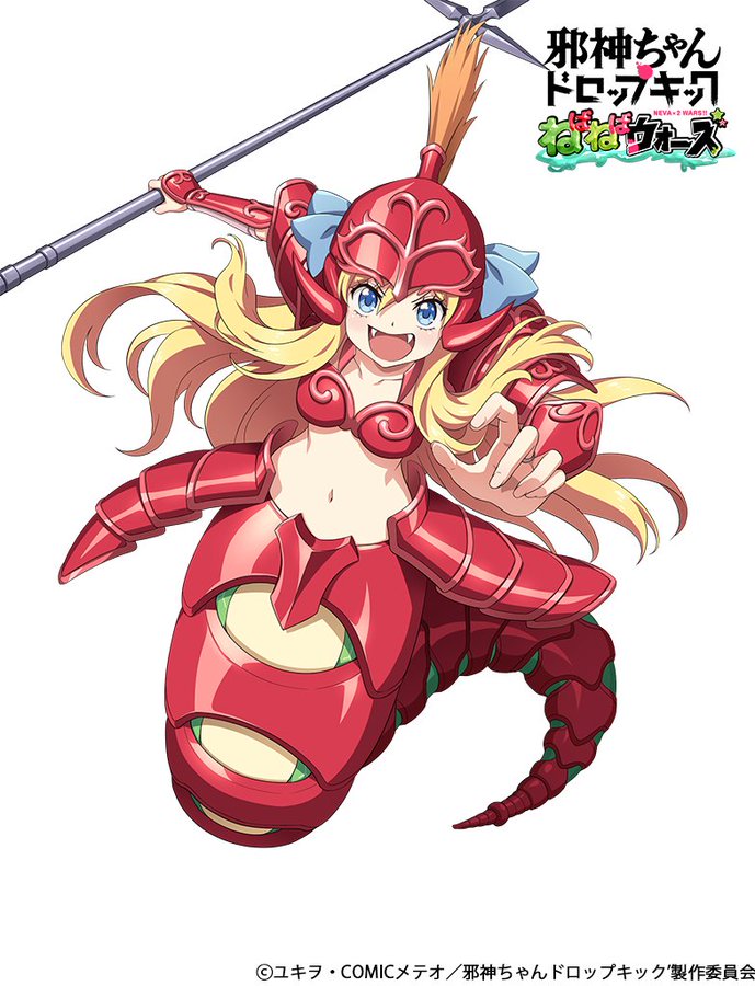 邪神ちゃん（騎士）