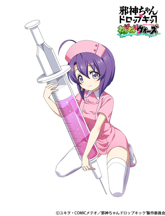 メデューサ(ナース)