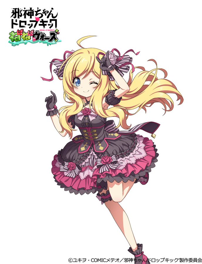 邪神ちゃん