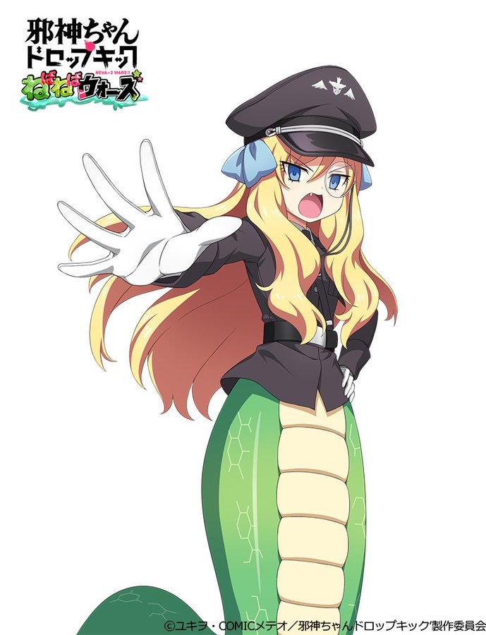 邪神ちゃんコマンダー