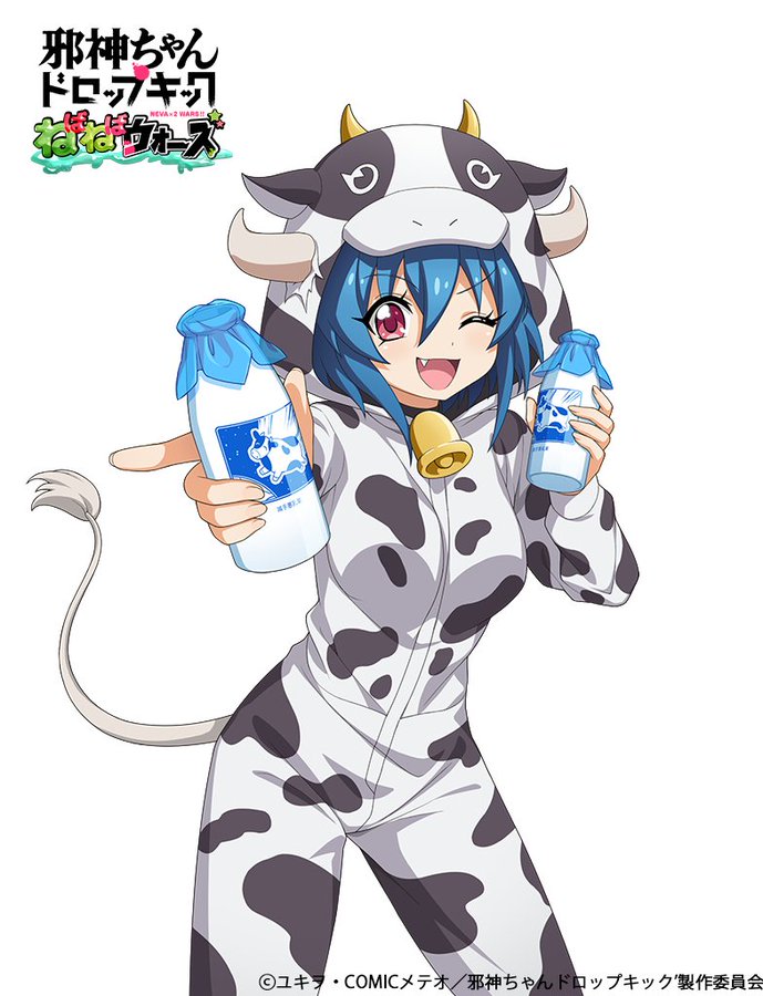ミノス(うしさん)
