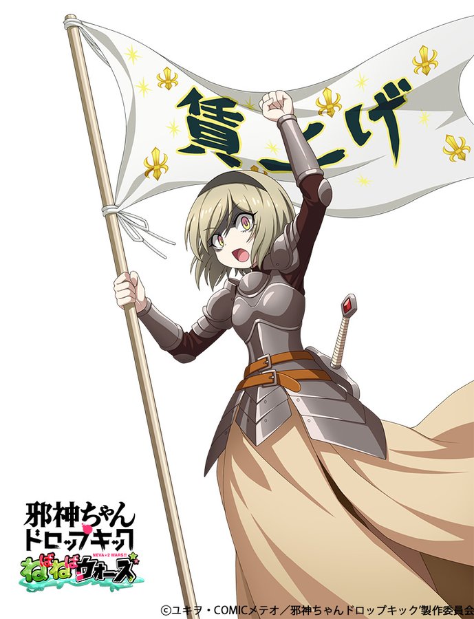 ぺこらジャンヌダルク