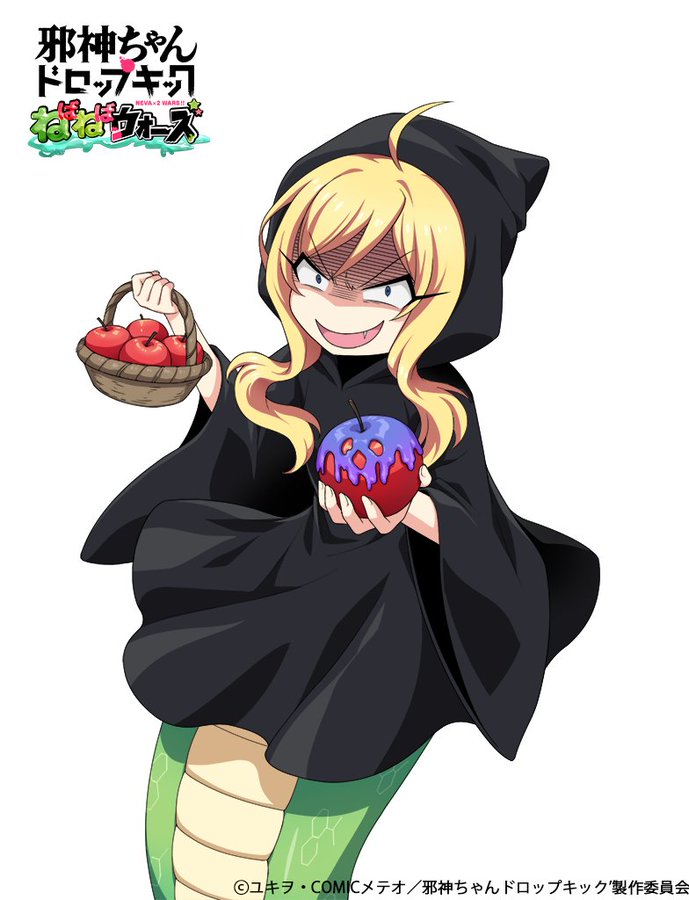 邪神ちゃん(魔女)